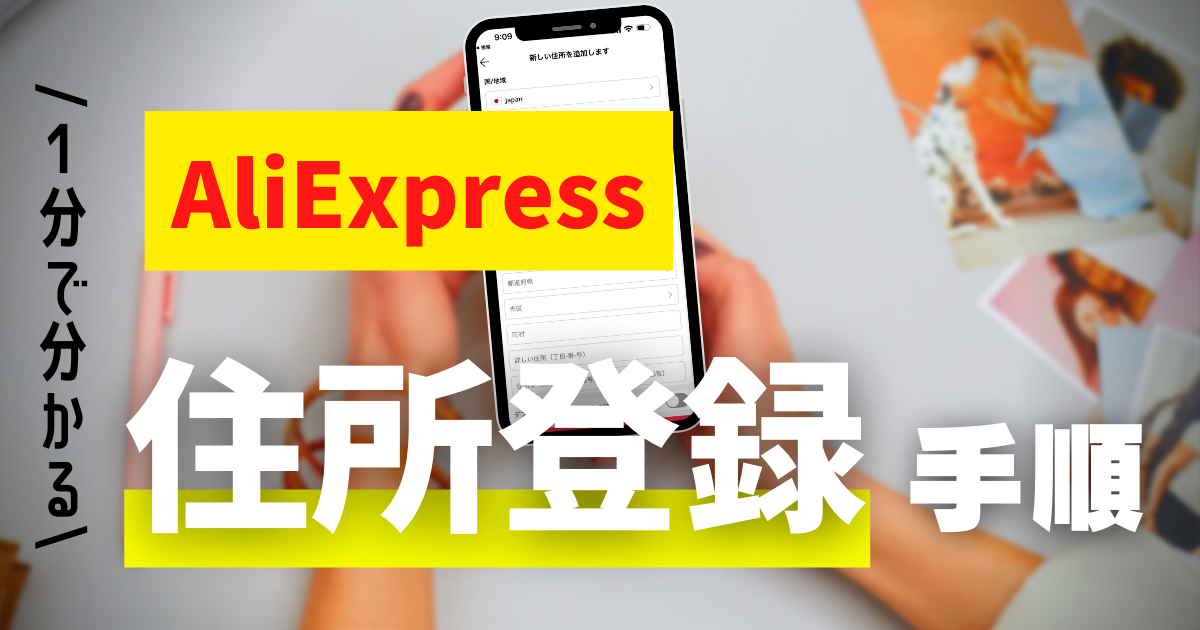 aliexpress_address_setting