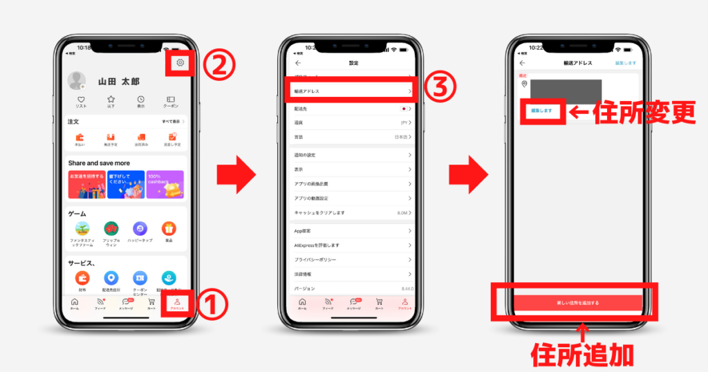 address_setting_smartphone