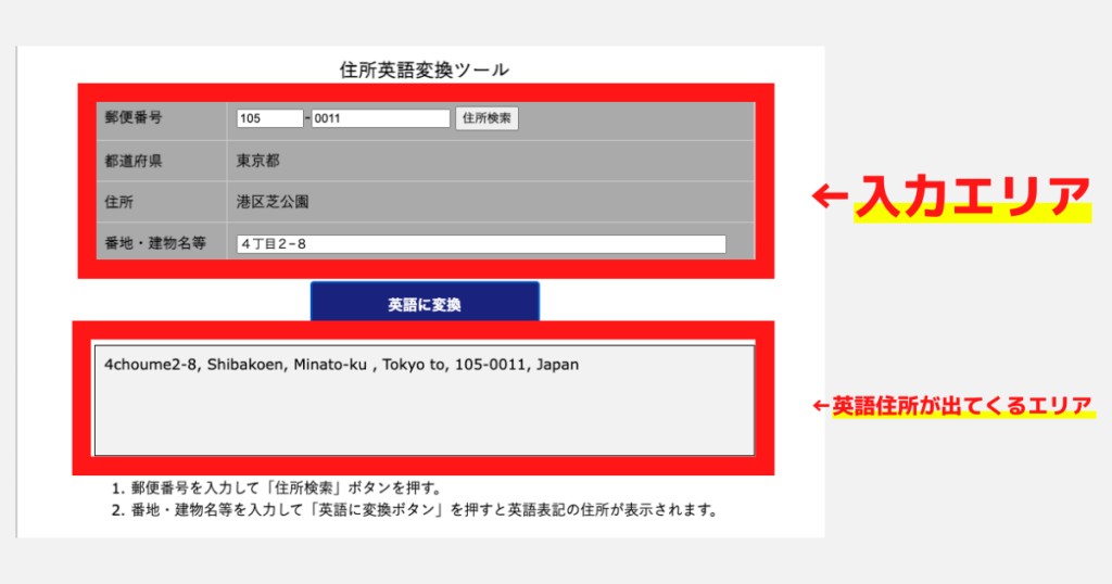 address_Japanese_to_English