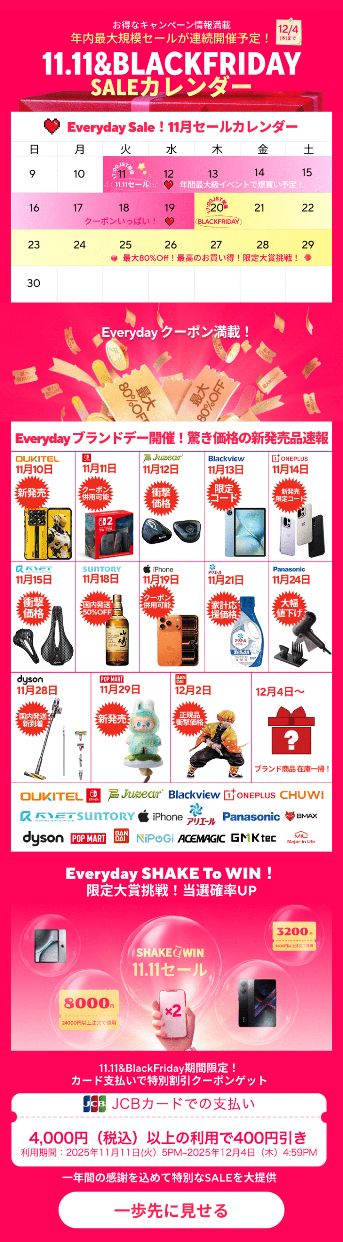 AliExpress_アリエクスプレス_2025年11月11日_11.11セール_独身の日セール_single day_プロモコード_クーポン_クーポンコード_割引コード_目玉商品_激安商品_注目商品_何が安い