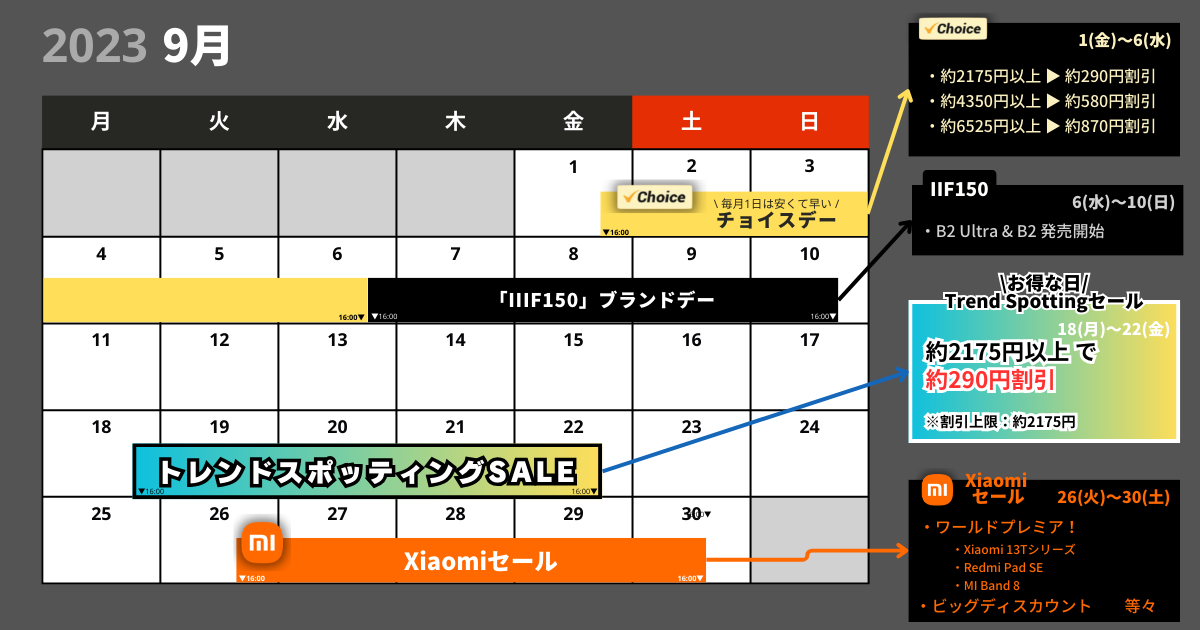 AliExpress_アリエクスプレス_2023年9月セール最新情報_セールカレンダー