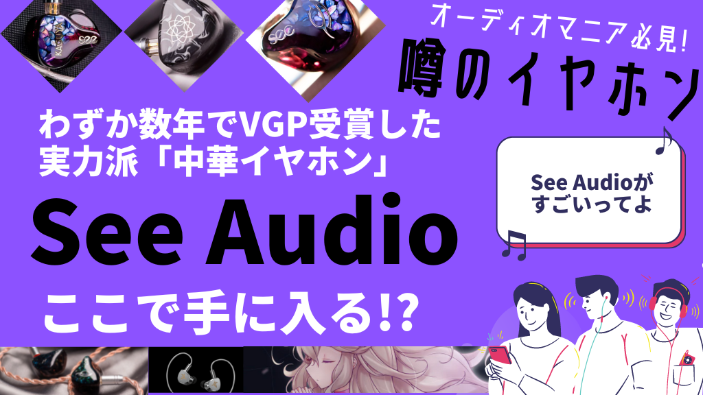 See Audio_AliExpress_アリエクスプレス