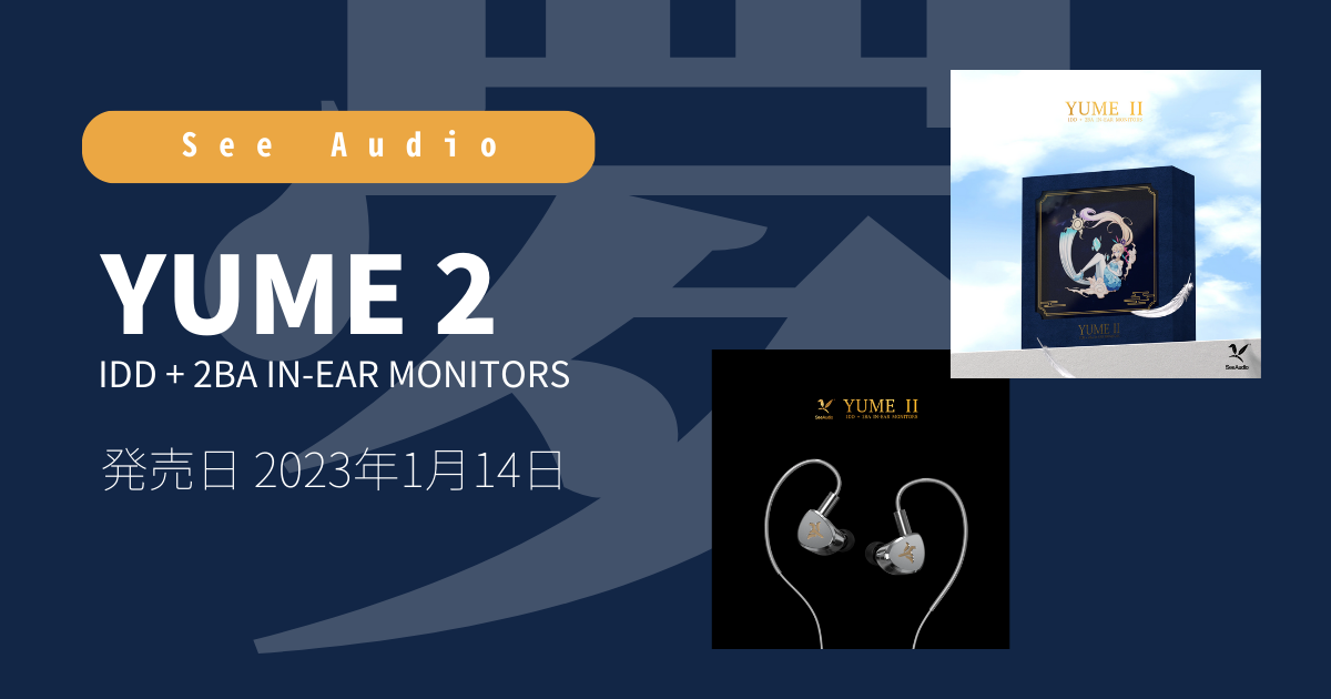 SeeAudio_yume2