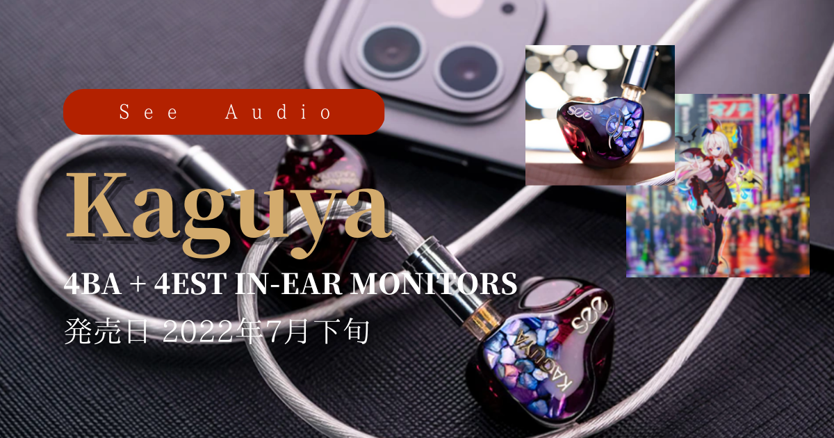 SeeAudio_kaguya