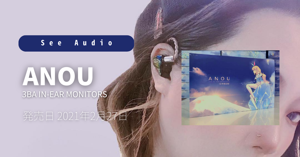 SeeAudio_anou