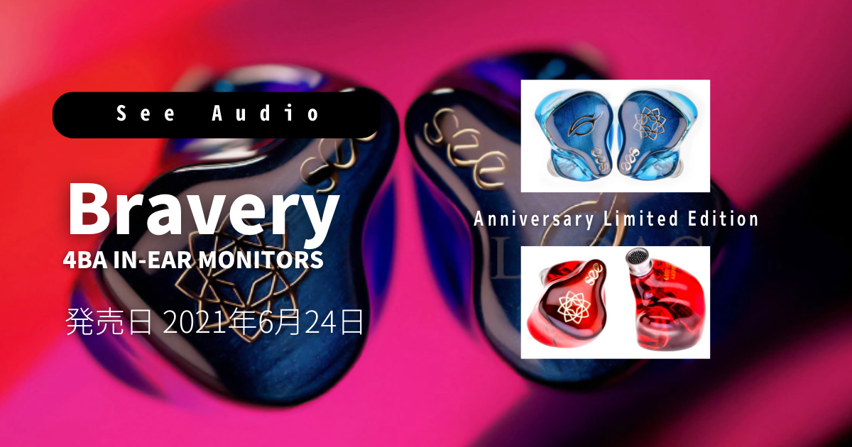 SeeAudio_bravery_anniversary_limited_edition