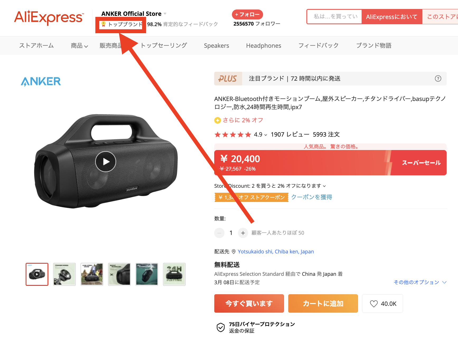 AliExpress_アリエクスプレス_top brand_トップブランド_マーク