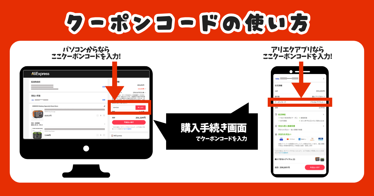 AliExpress_アリエクスプレス_クーポンコード_プロモコード_割引コード_どこに入力_見つからない_プロモコード使えない_クーポンコードの使い方
