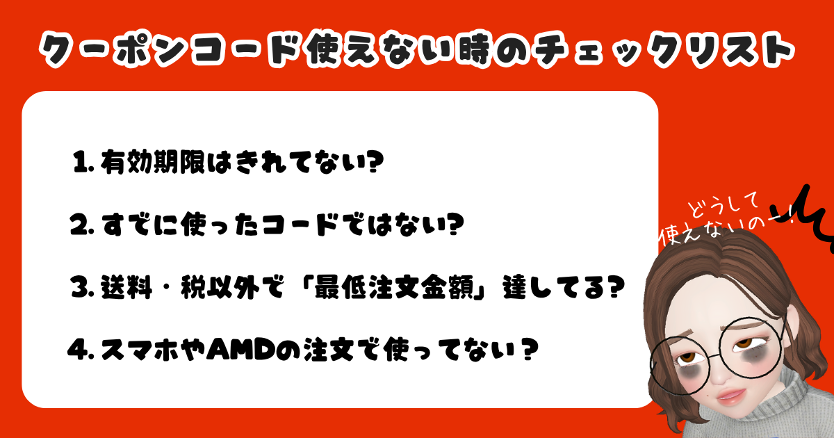 AliExpress_アリエクスプレス_クーポンコード_プロモコード_割引コード_見つからない_プロモコード使えないとき_クーポンコードの使い方