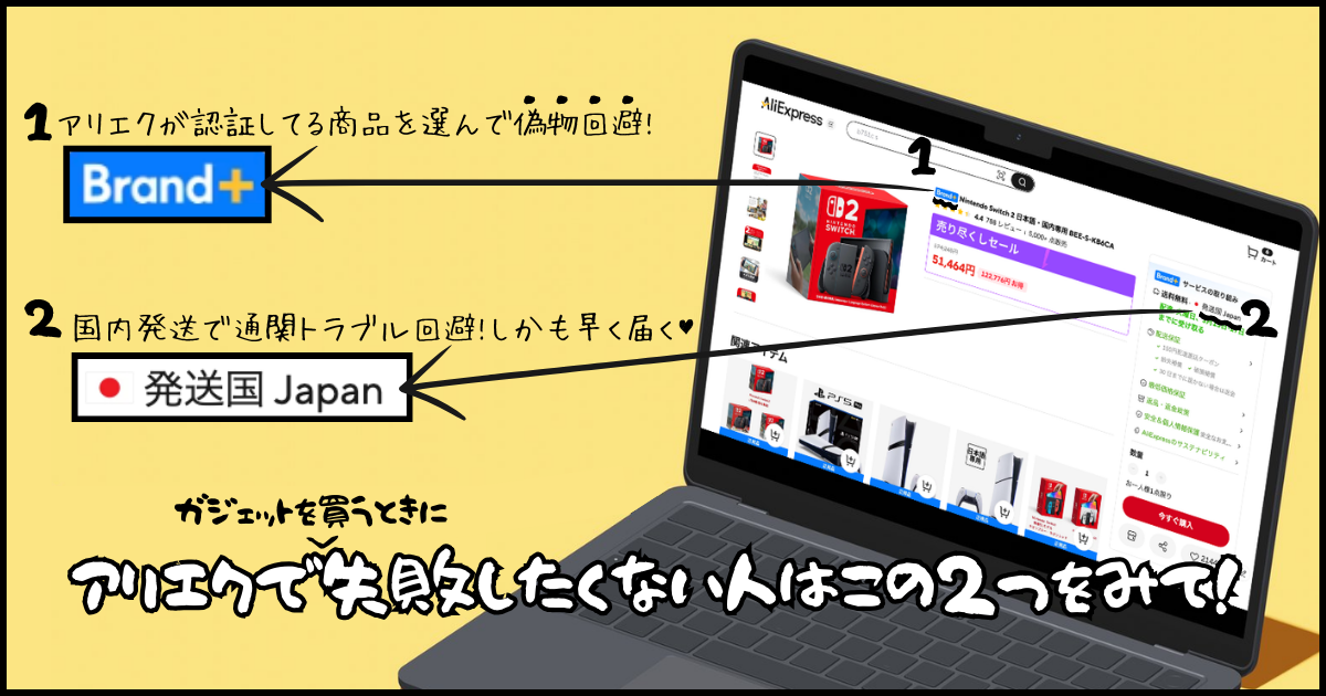 AliExpress_アリエクスプレス_Brand+_国内発送_日本発送_偽物_正規品_本物