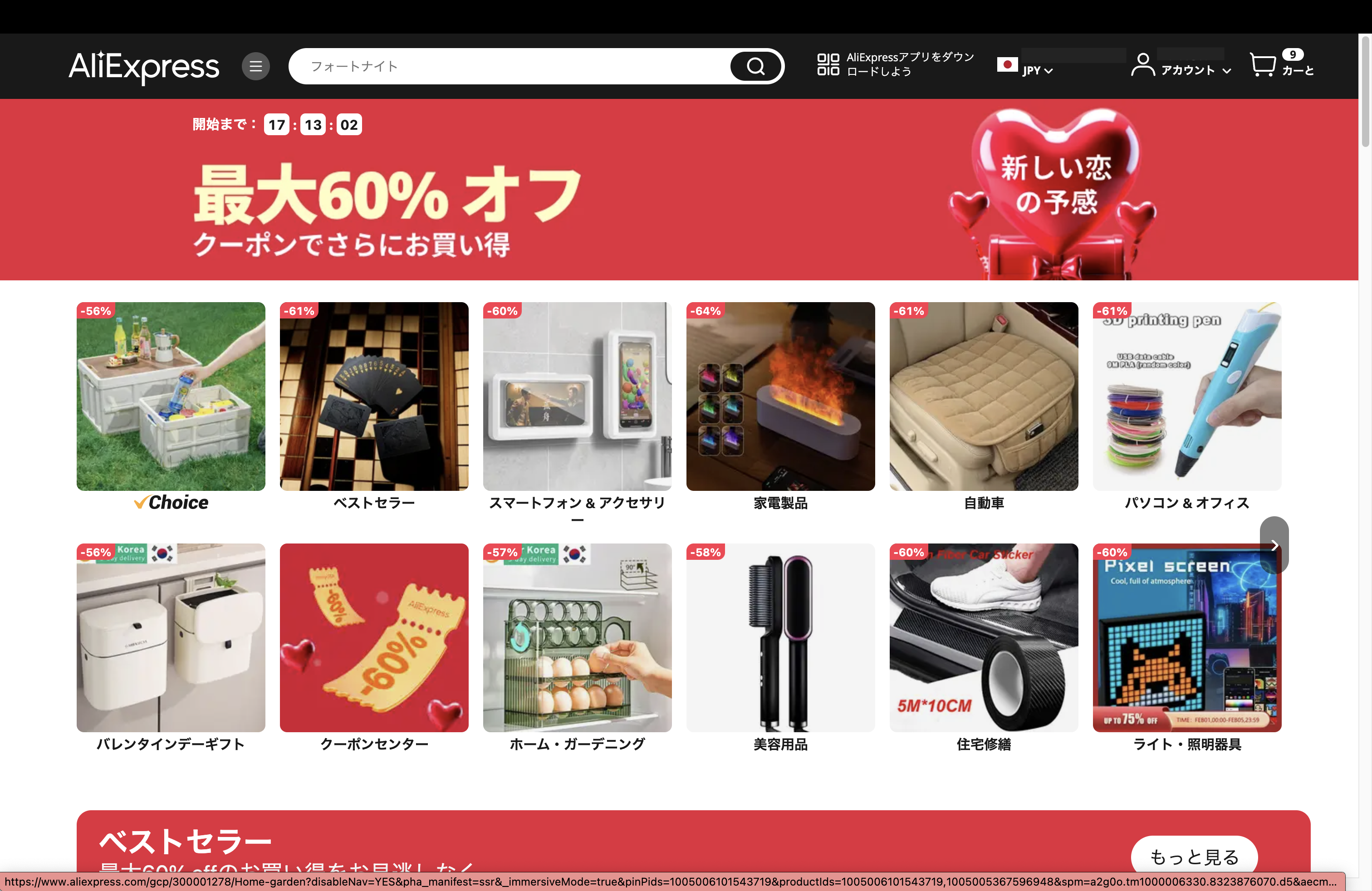 AliExpress_アリエクスプレス_アリエク_新しい恋の予感セール_Love Deliver Sale_セール情報_2月