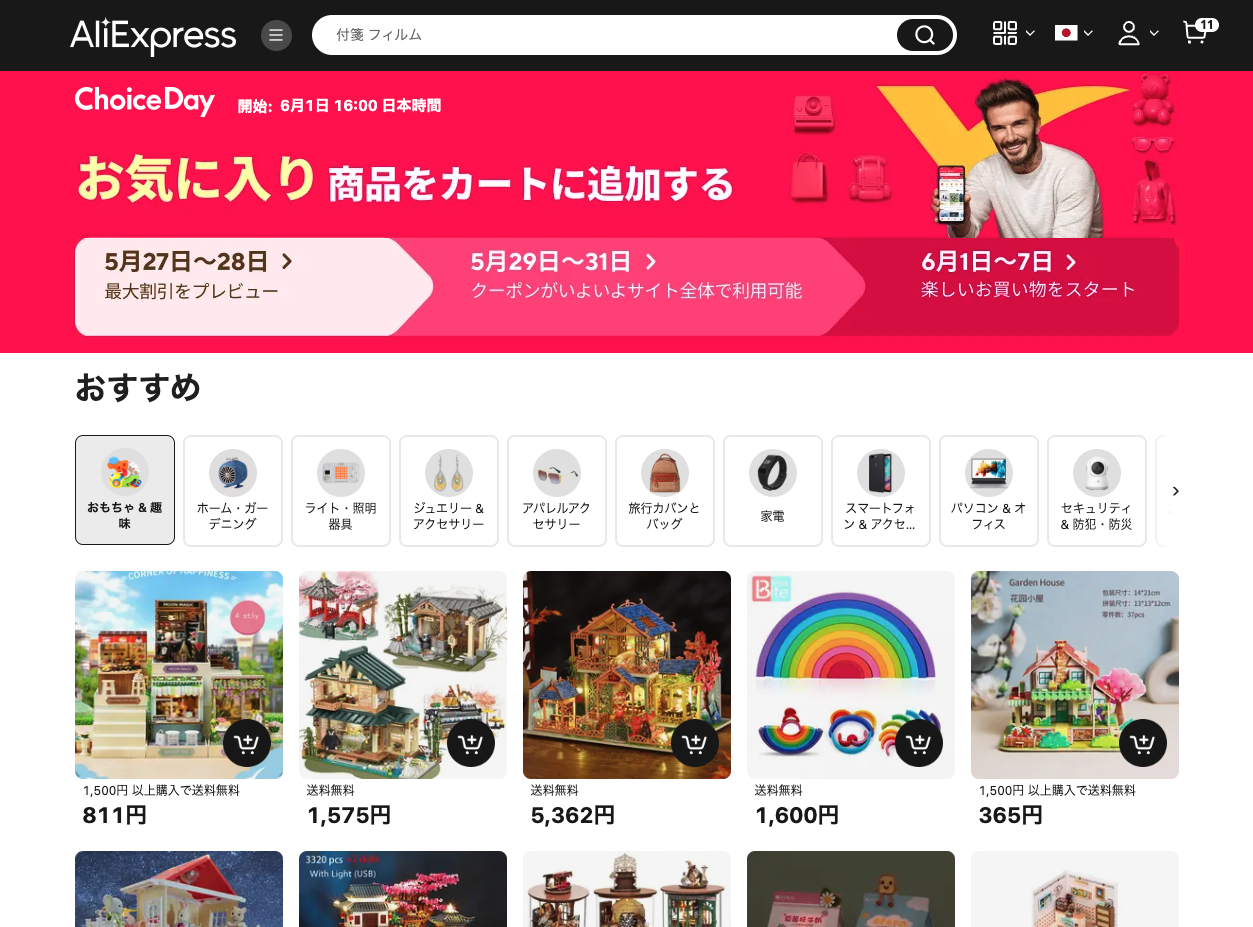AliExpress_アリエクスプレス_アリエク_Choice Day_Choiceデー_2024年6月セール