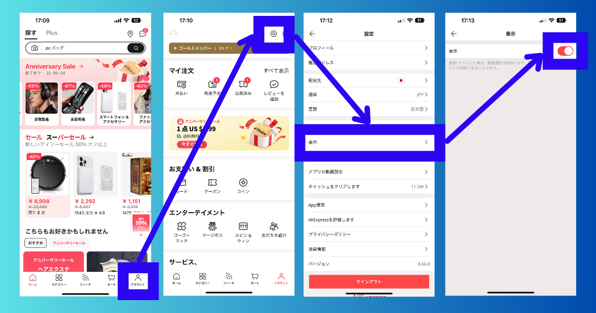 AliExpress_アリエクスプレス_閲覧履歴を消す方法_閲覧履歴を消去する方法