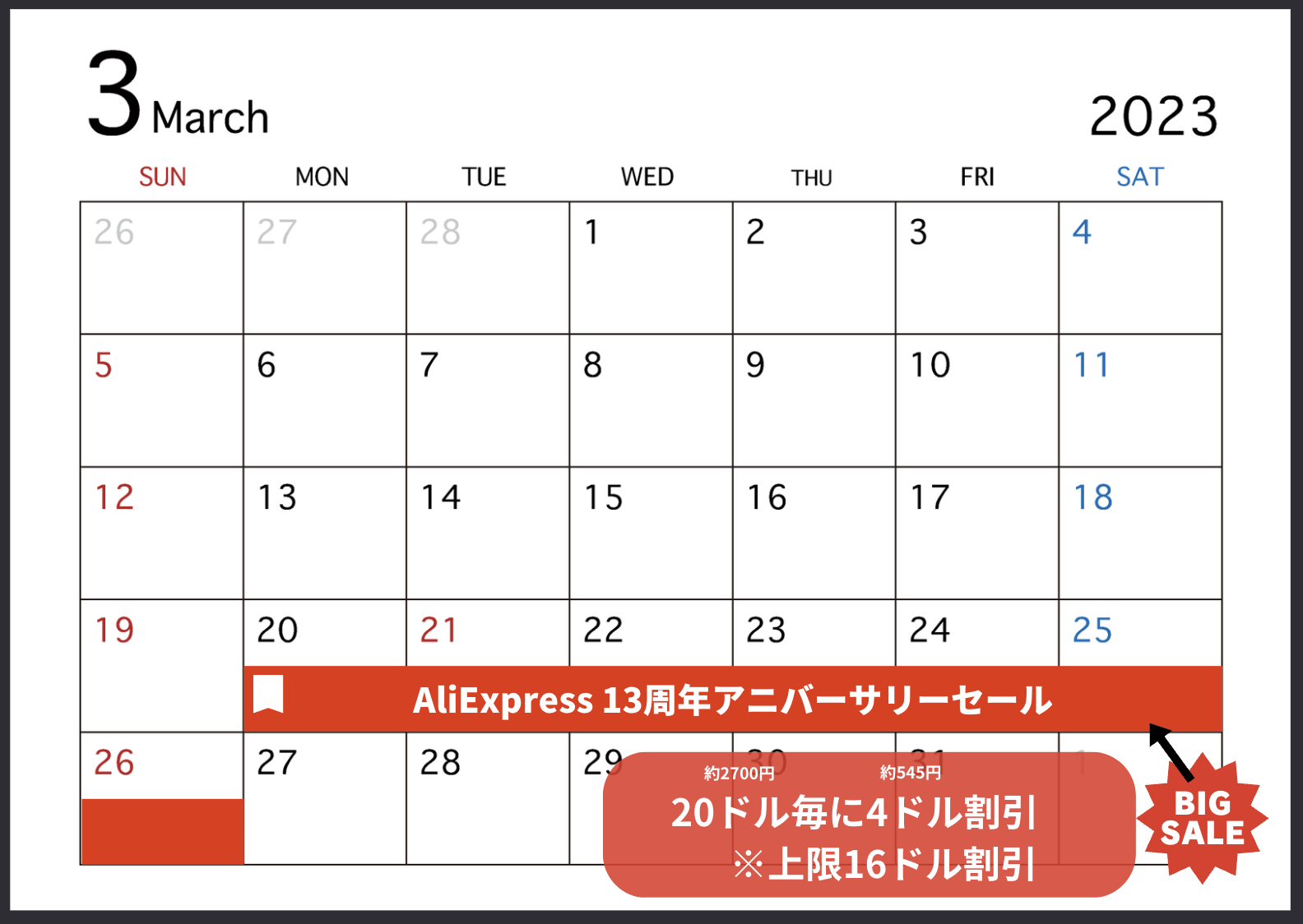 AliExpress_アリエクスプレス_2023年3月セール情報_アニバーサリーセール開催期間