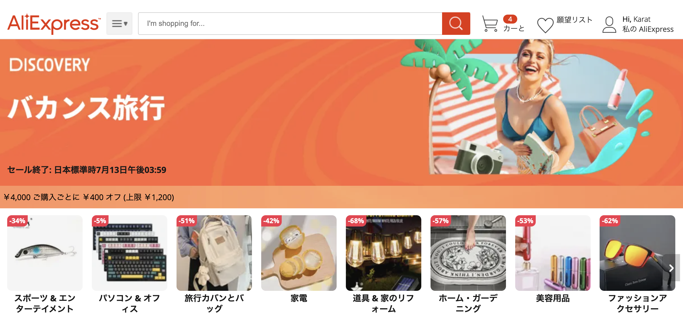 AliExpress_アリエクスプレス_7月_セール_Discoveryバカンス旅行_Discovery Vacation Gateways