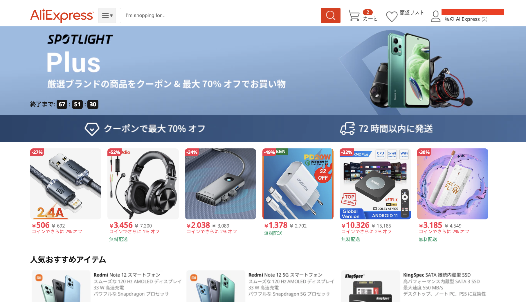 AliExpress_アリエクスプレス_2023年4月セール情報_Plus dayセール_plus day sale_セールページ