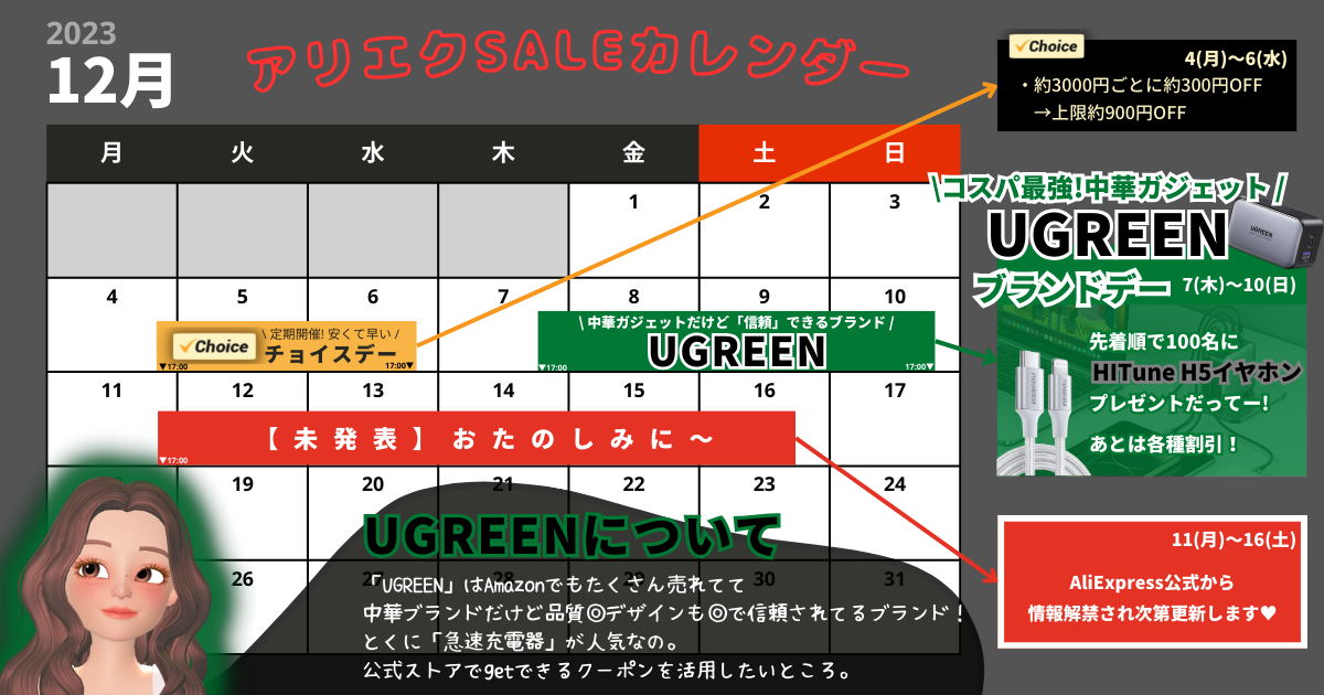 AliExpress_アリエクスプレス_2023年12月セール最新情報_セールカレンダー