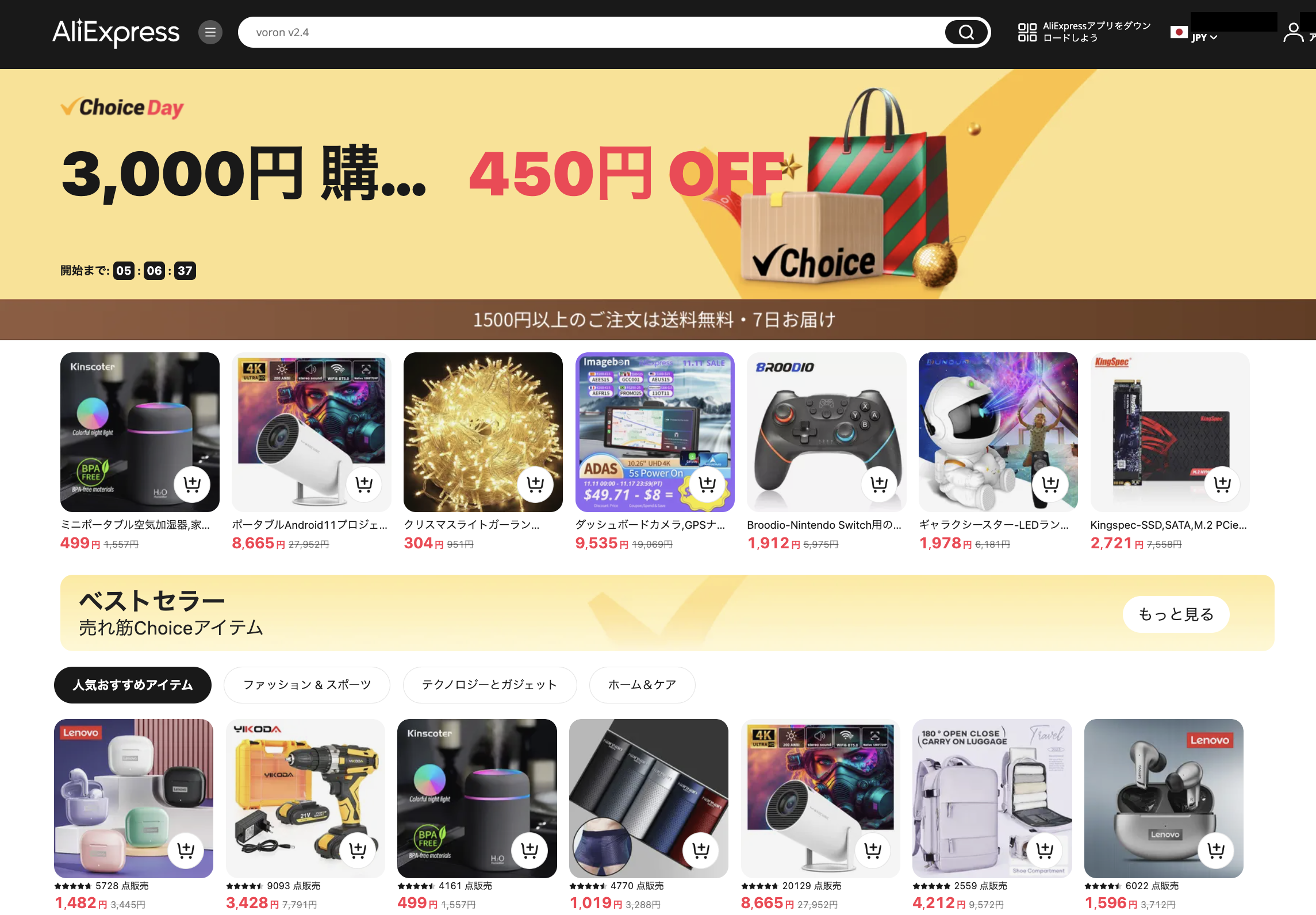 AliExpress_アリエクスプレス_12月_セール_Choice Day_チョイスデー