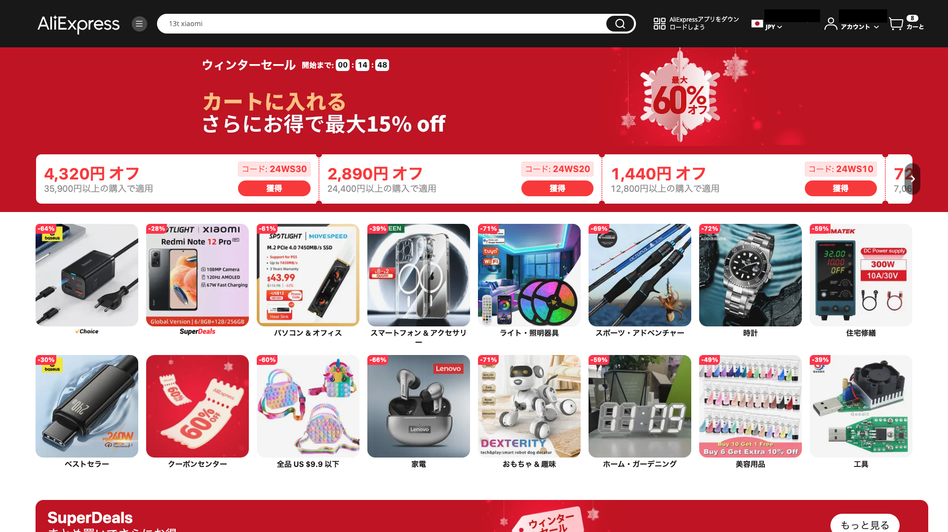 AliExpress_アリエクスプレス_アリエク_ウィンターセール_Winter Sale_