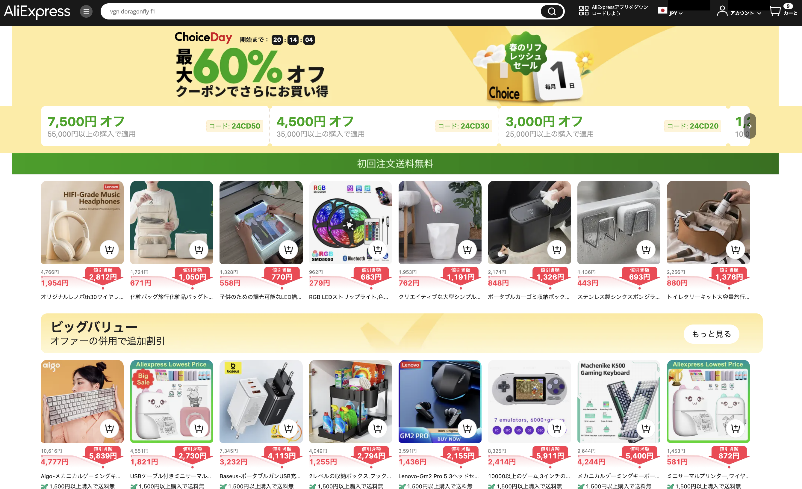 AliExpress_アリエクスプレス_アリエク_Choice Day_Choiceデー_2024年3月セール