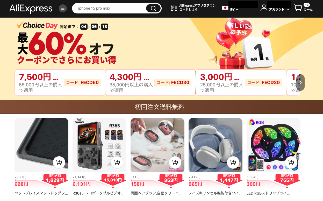 AliExpress_アリエクスプレス_アリエク_Choice Day_Choiceデー