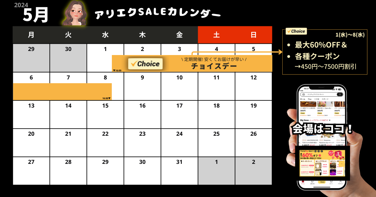 AliExpress_アリエクスプレス_2024年5月セール最新情報_セールカレンダー