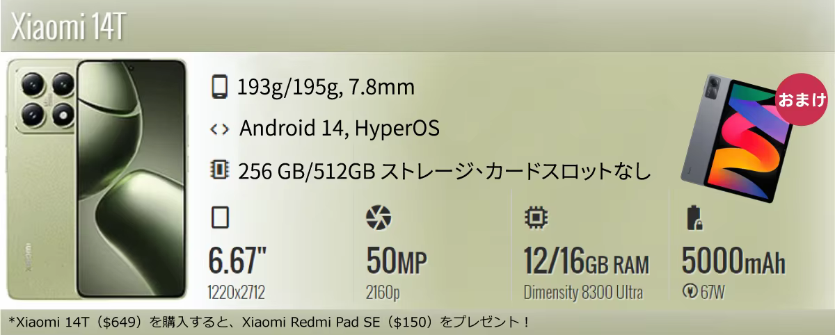 AliExpress_アリエクスプレス_アリエク_AliExpress_新型スマホ_Xiaomi_シャオミ_Xiaomi 14T