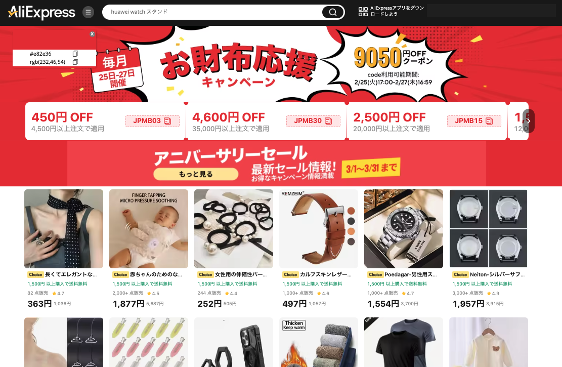 AliExpress_アリエクスプレス_2025年2月セール最新情報_お財布応援キャンペーン
