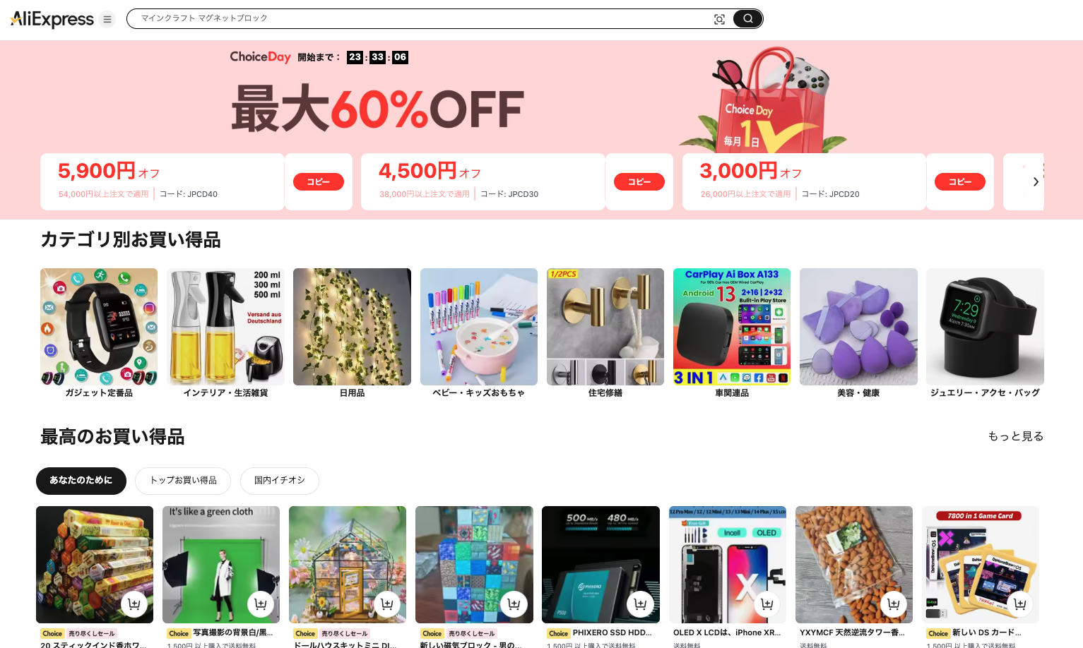 AliExpress_アリエクスプレス_アリエク_Choice Day_Choiceデー_チョイスデーセール_2025年6月1日セール_セール会場