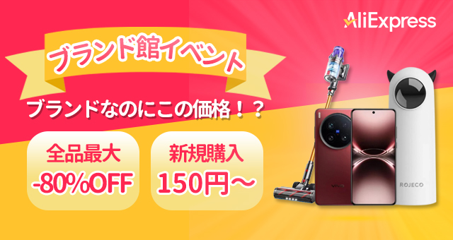 AliExpress_アリエクスプレス_2025年5月_セール_ブランド館イベント_Lenovo_レノボ_VIVO_OPPO_realme