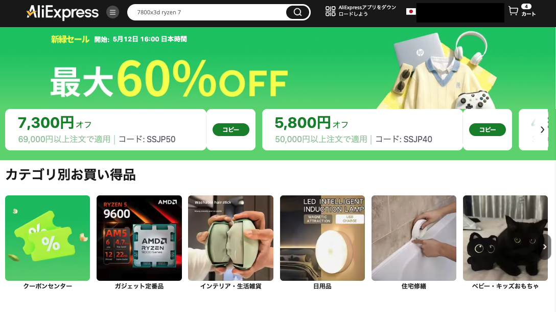 AliExpress_アリエクスプレス_2025年5月セール最新情報_新緑セール