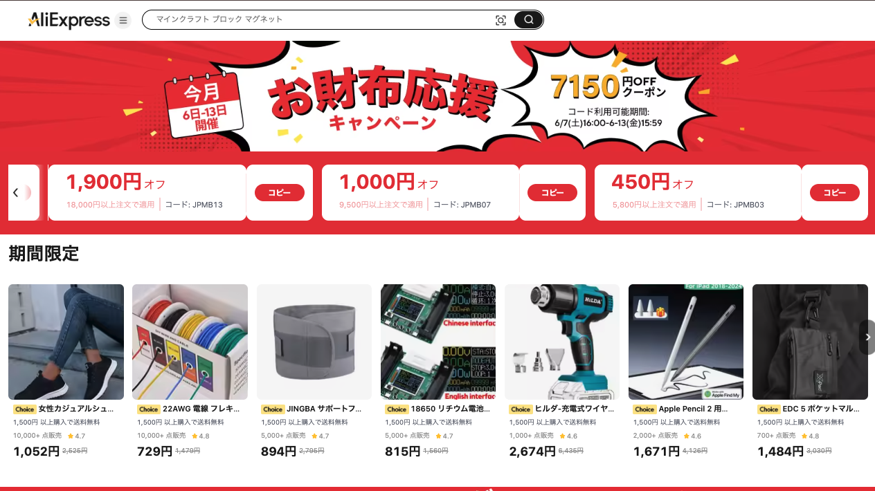 AliExpress_アリエクスプレス_2025年6月セール最新情報_お財布応援キャンペーン