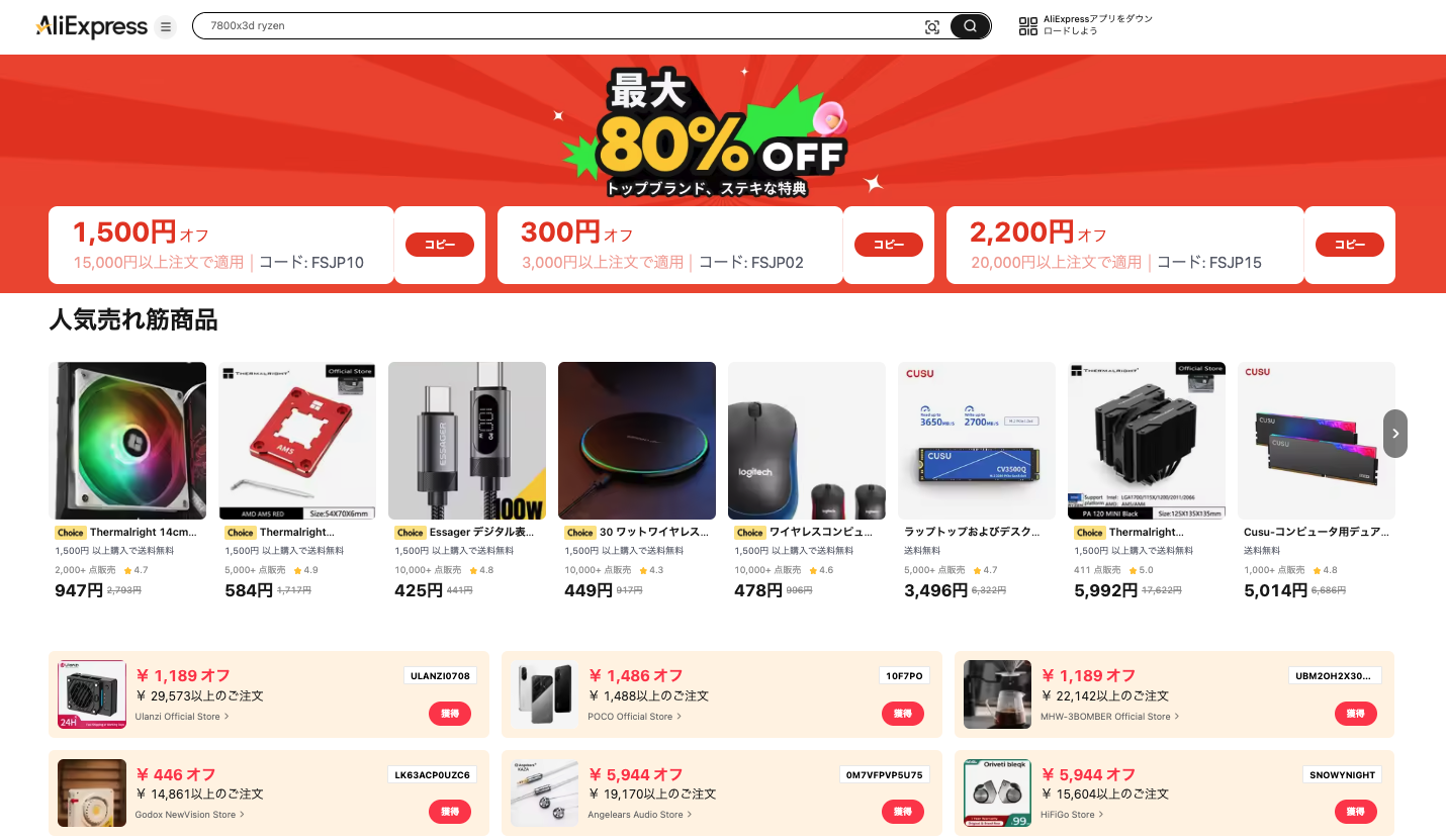 AliExpress_アリエクスプレス_アリエク_おたのしみサマーセール_ブランド館_2025年7月セール_セール会場