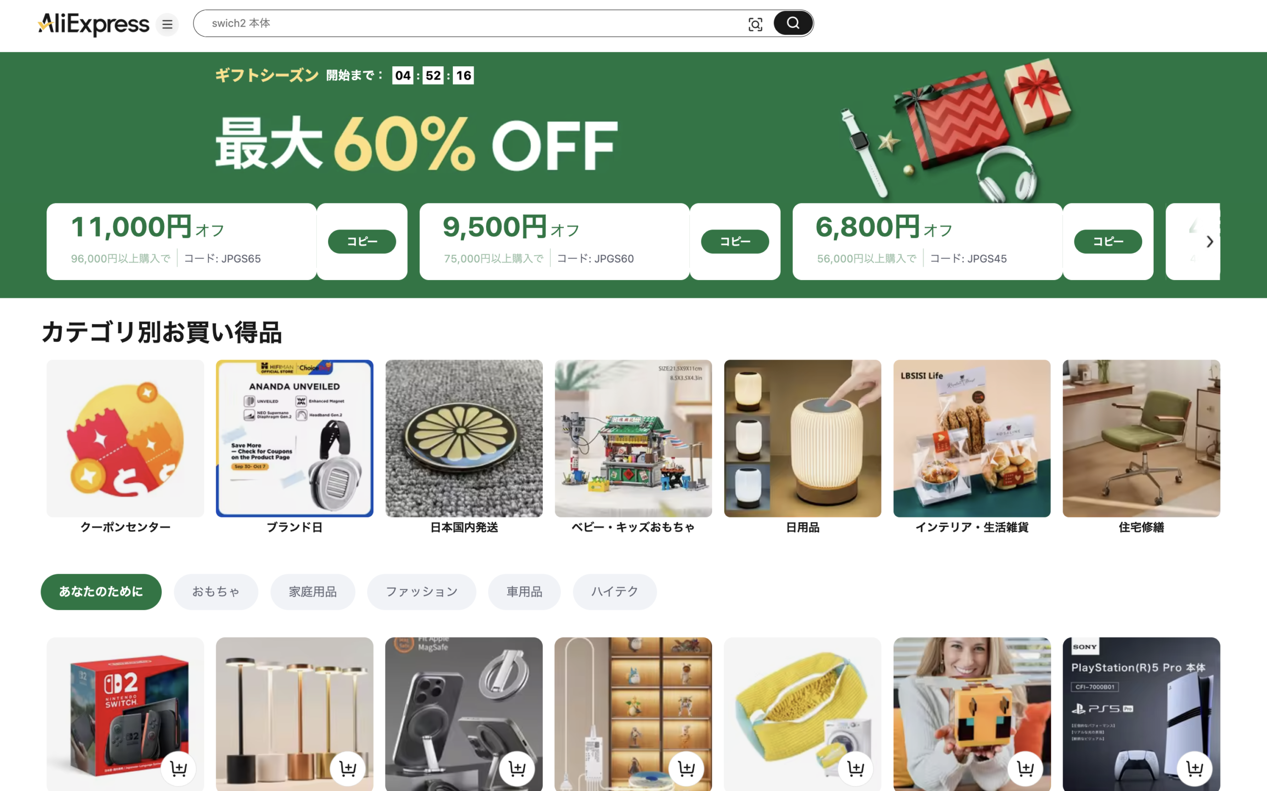 AliExpress_アリエクスプレス_2025年12月セール最新情報_ギフトシーズンSALE_gift season sale_割引クーポンコード_割引コード_割引プロモコード