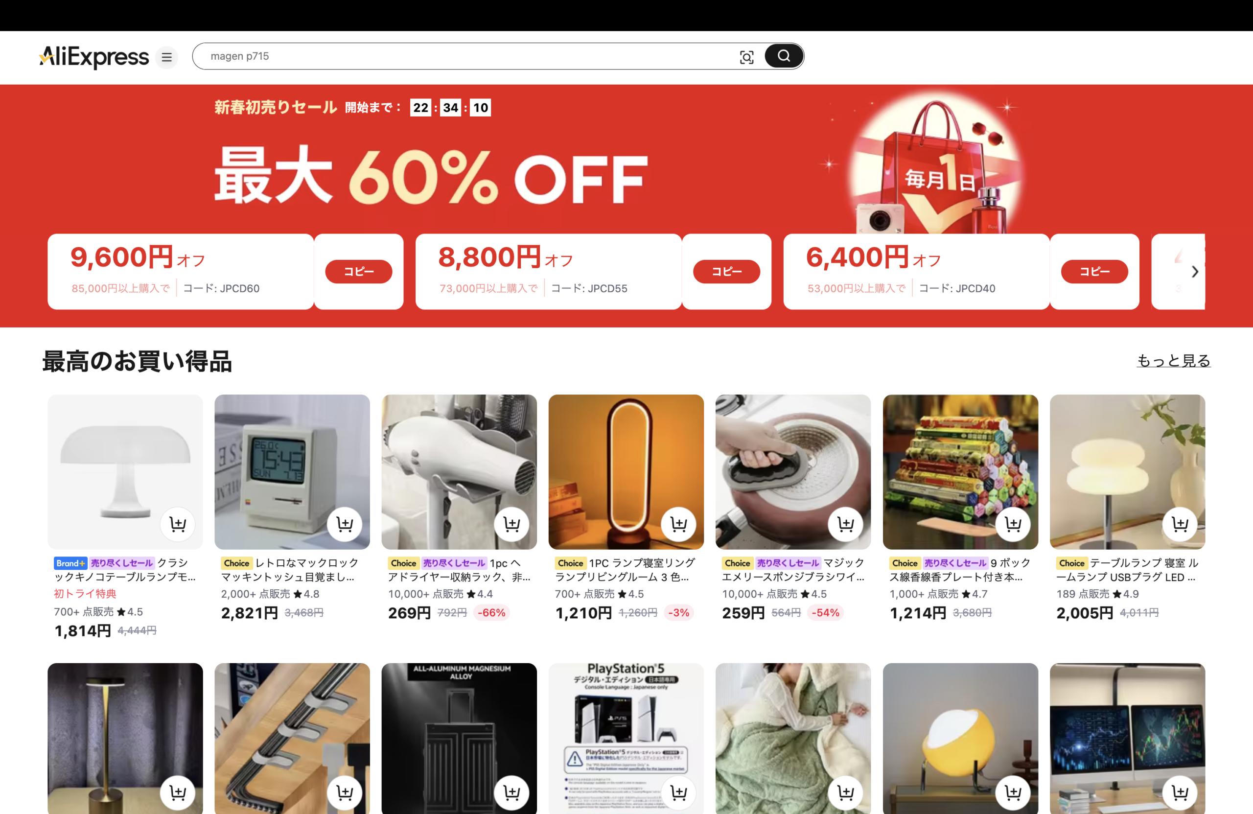 AliExpress_アリエクスプレス_アリエク_Choice Day_Choiceデー_チョイスデーセール_2026年1月1日セール_セール会場