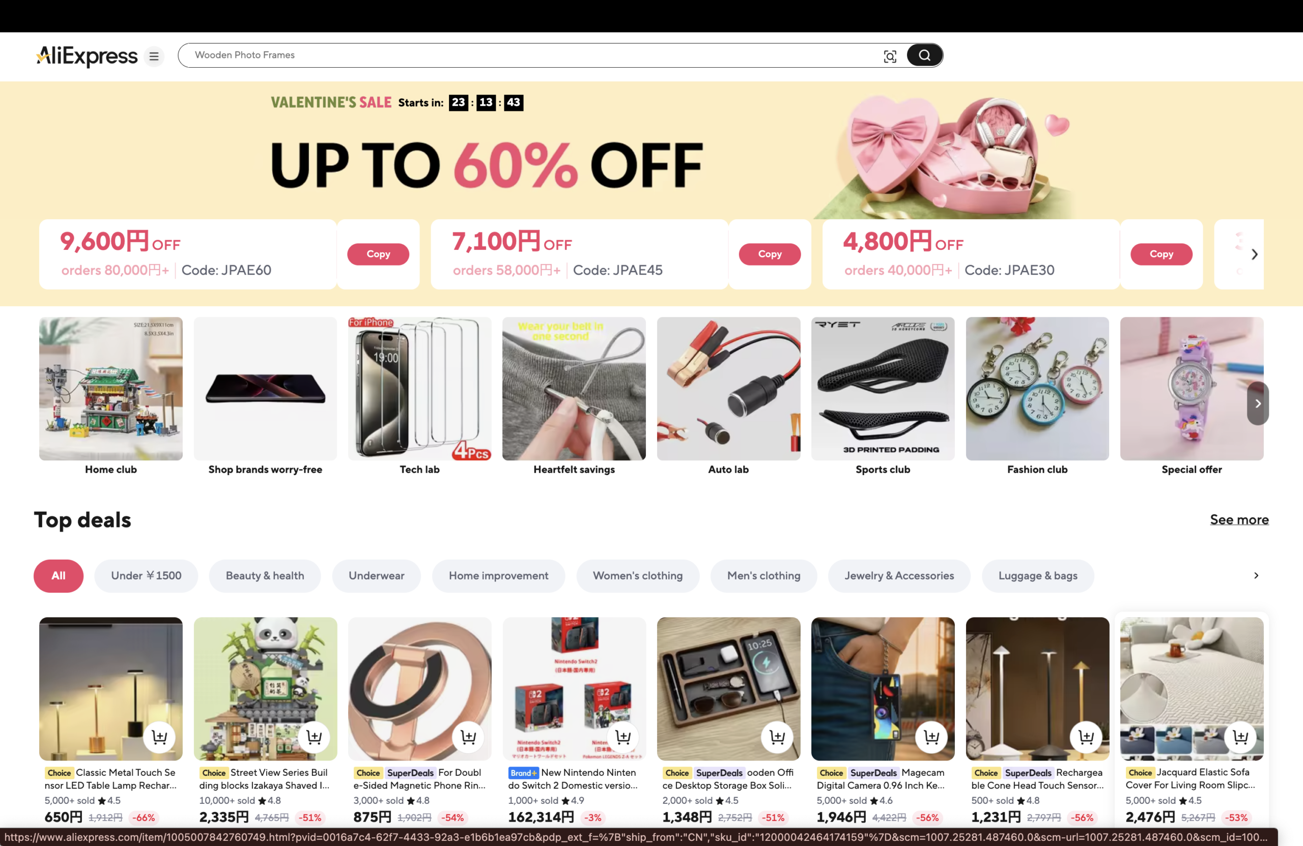 AliExpress_アリエクスプレス_アリエク_バレンタインセール_Valentine's SALE_2026年2月セール_セール会場