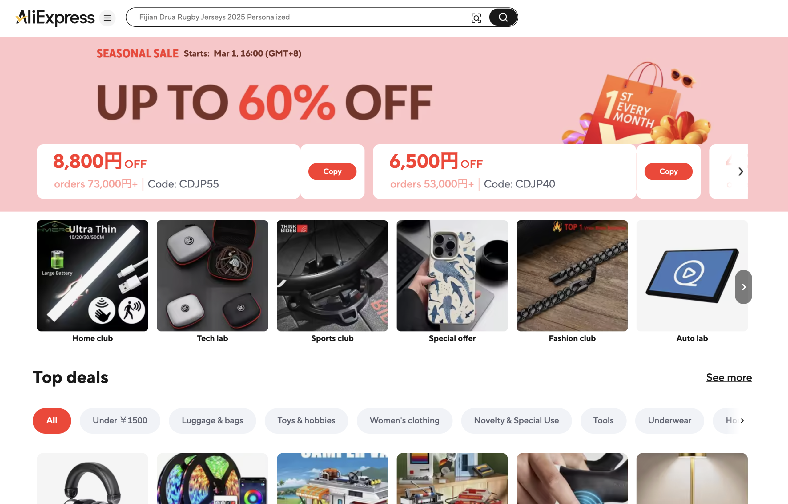 AliExpress_アリエクスプレス_アリエク_ChoiceDay_チョイスデー_シーズンセール_season sale_2026年3月セール_セール会場