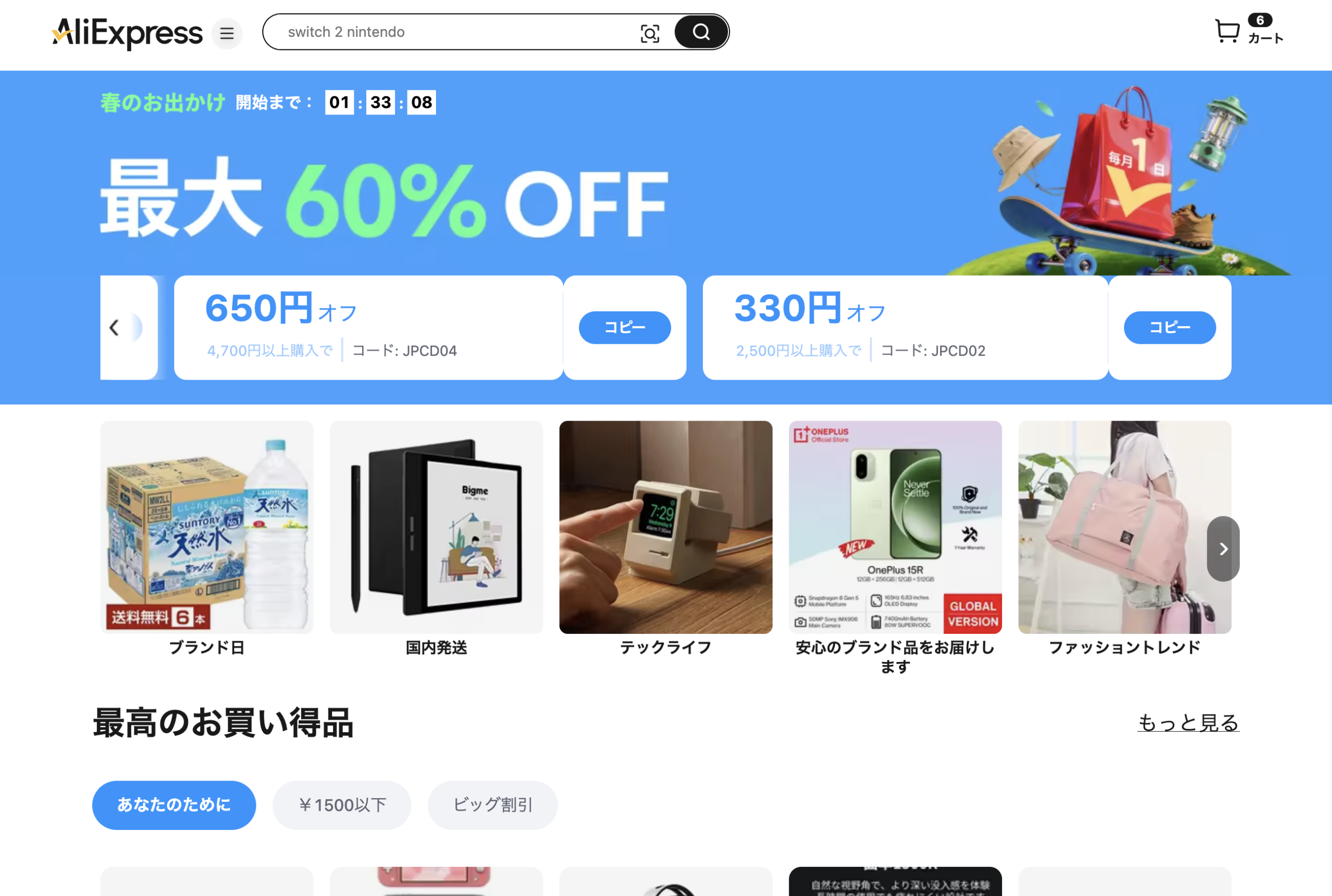 AliExpress_アリエクスプレス_アリエク_ChoiceDay_チョイスデー_シーズンセール_season sale_2026年4月セール_セール会場