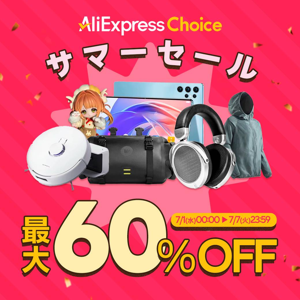 AliExpress_アリエクスプレス_アリエク_ChoiceDay_チョイスデー_2026年7月セール_セール会場